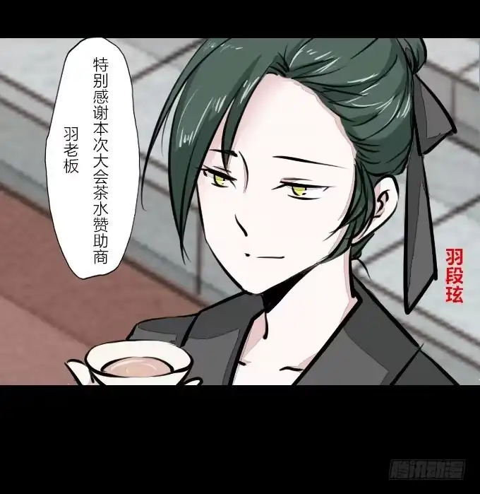 《鹤御九天》第五十六回_比武准备 第28页