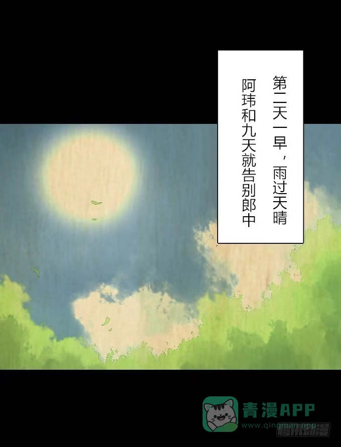 《鹤御九天》第五十六回_比武准备 第1页
