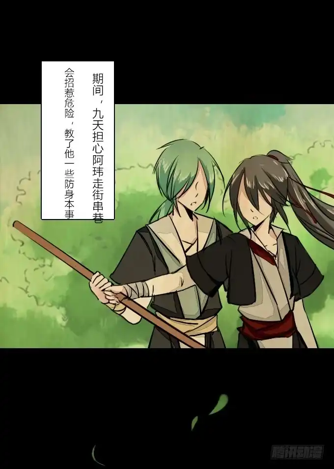 《鹤御九天》第五十六回_比武准备 第9页