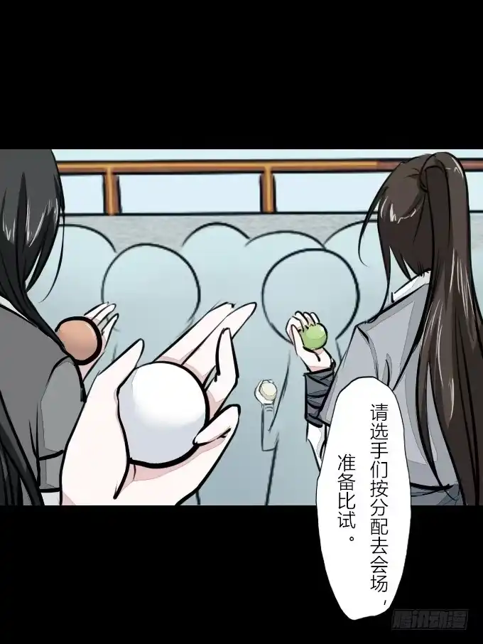 《鹤御九天》第五十六回_比武准备 第30页