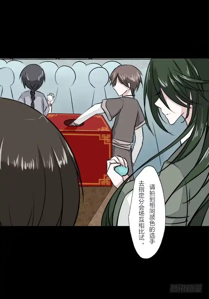 《鹤御九天》第五十六回_比武准备 第24页