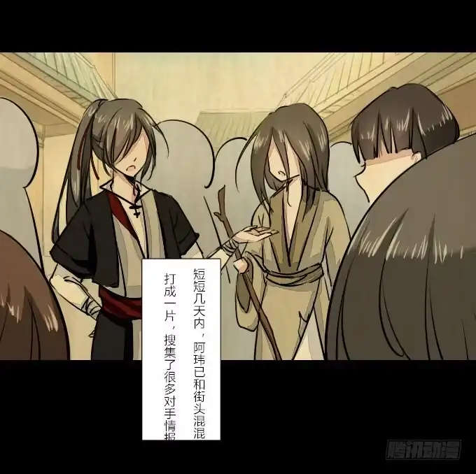 《鹤御九天》第五十六回_比武准备 第5页