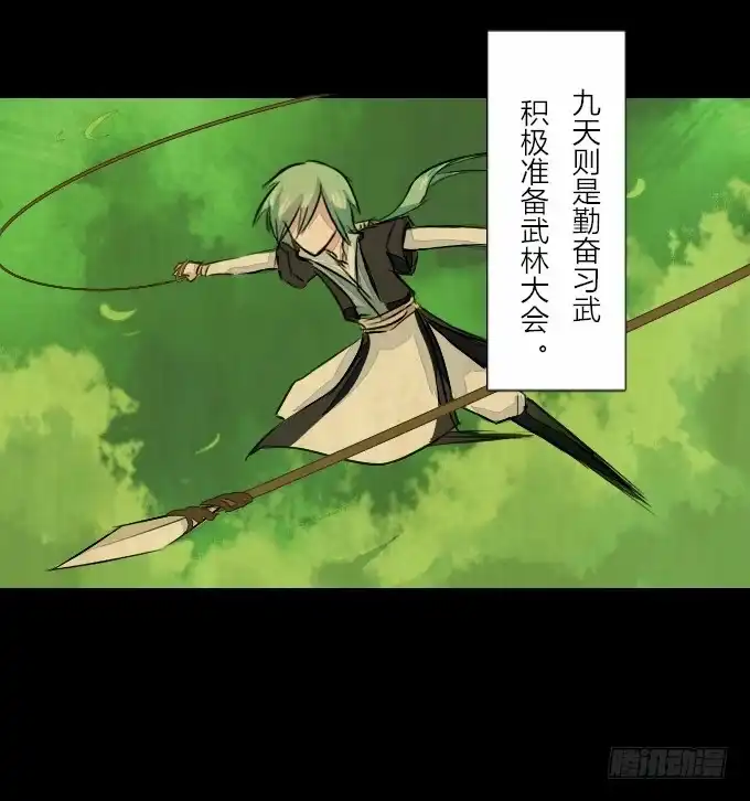 《鹤御九天》第五十六回_比武准备 第7页