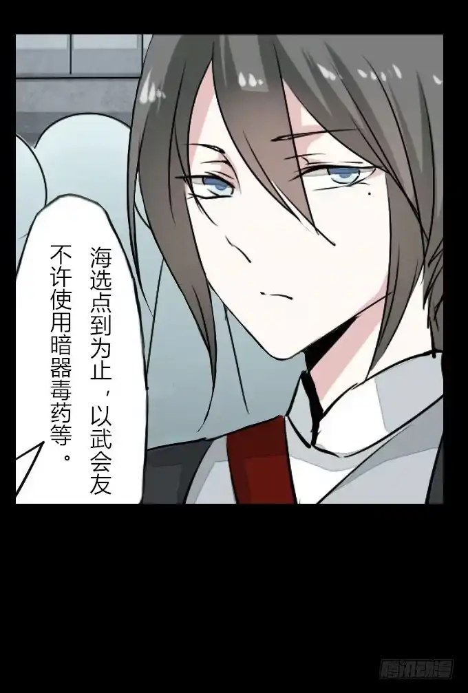 《鹤御九天》第五十六回_比武准备 第27页