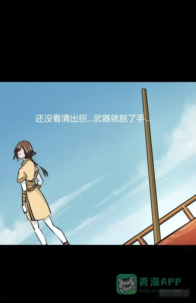 《鹤御九天》第五十七回_强者碾压 第21页