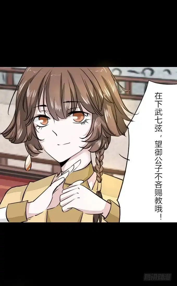 《鹤御九天》第五十七回_强者碾压 第10页