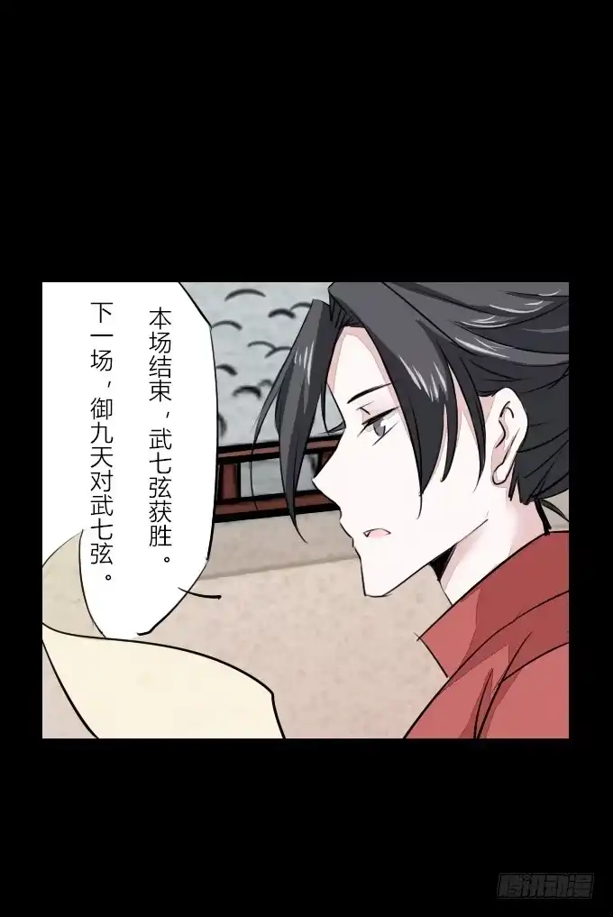 《鹤御九天》第五十七回_强者碾压 第9页