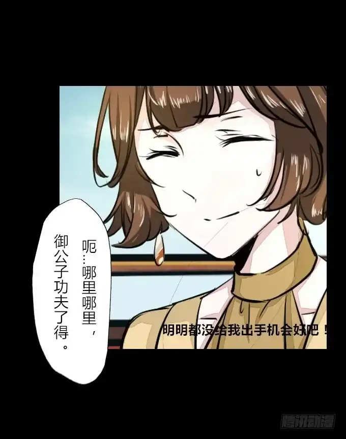 《鹤御九天》第五十七回_强者碾压 第24页