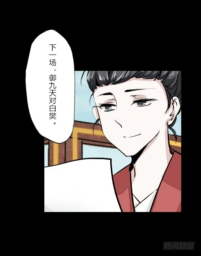 《鹤御九天》第五十七回_强者碾压 第25页