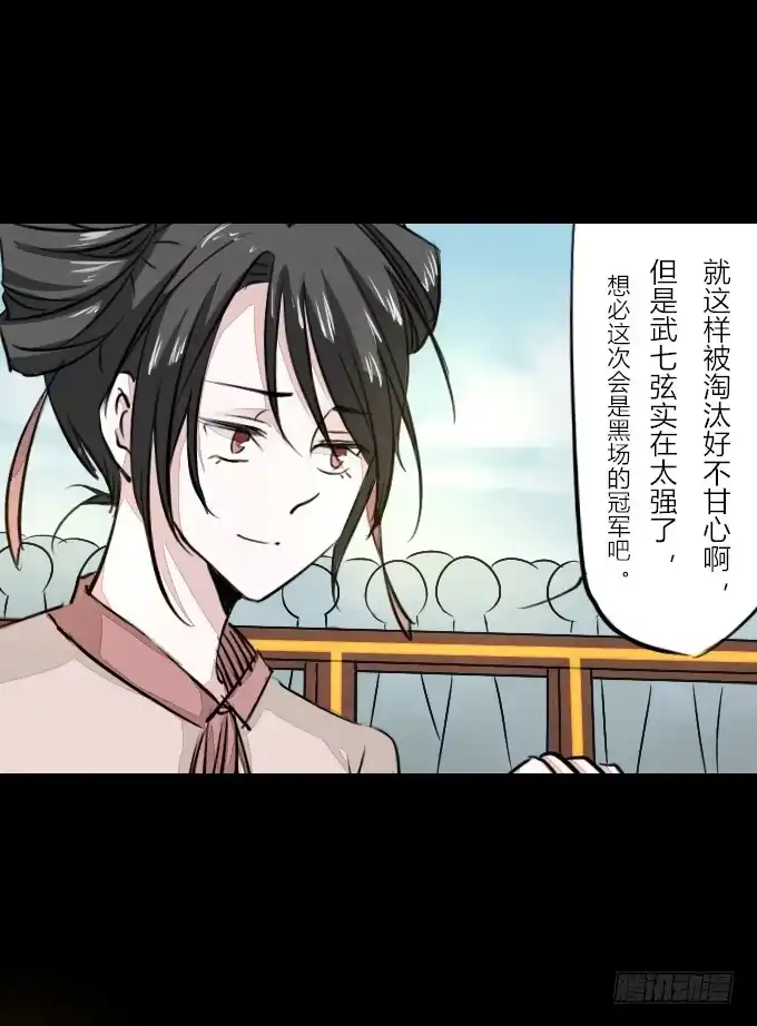 《鹤御九天》第五十七回_强者碾压 第15页