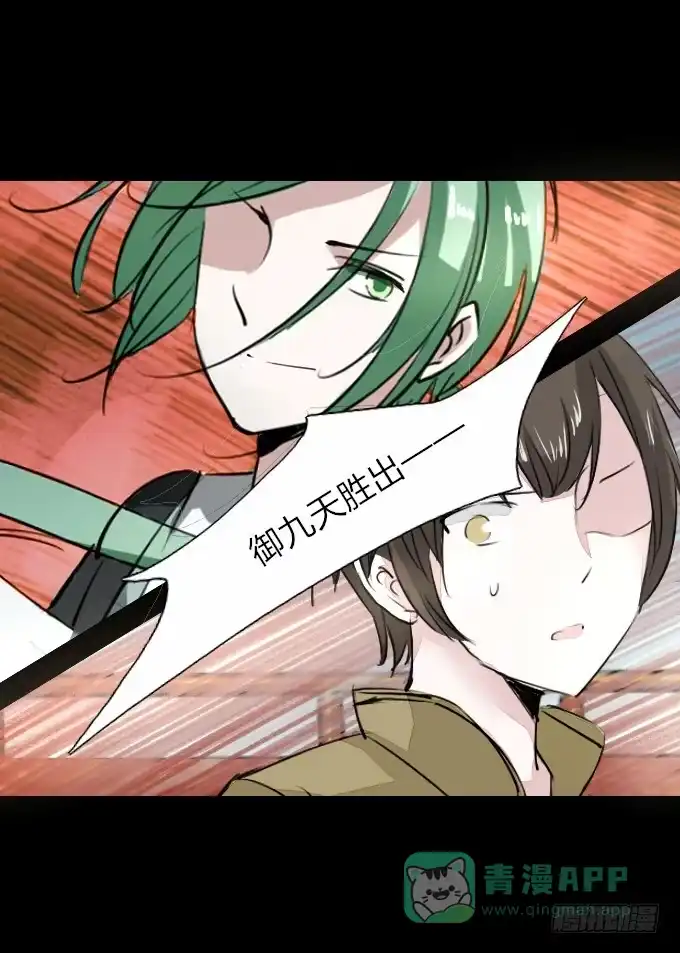 《鹤御九天》第五十七回_强者碾压 第26页