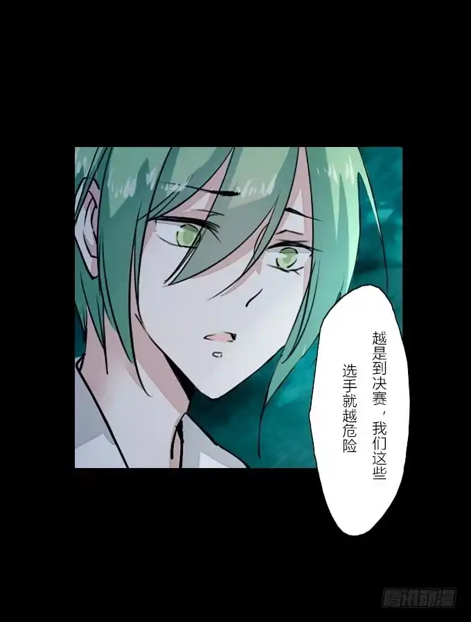 《鹤御九天》第五十八回_凶手是她 第25页