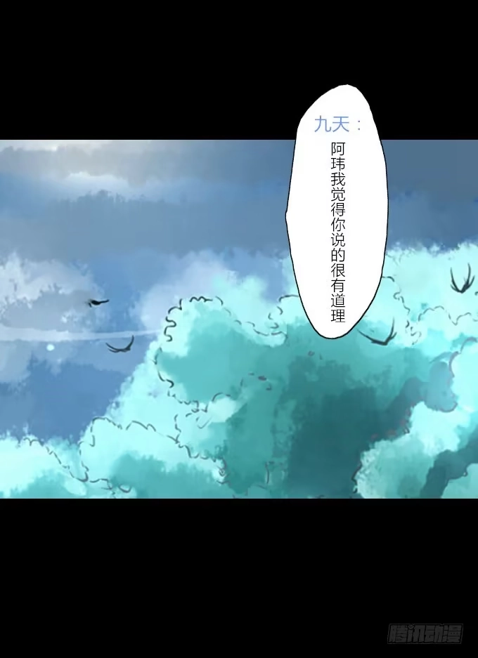 《鹤御九天》第五十八回_凶手是她 第24页