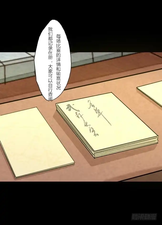 《鹤御九天》第五十八回_凶手是她 第3页