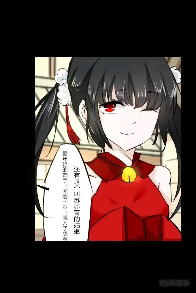 《鹤御九天》第五十八回_凶手是她 第12页