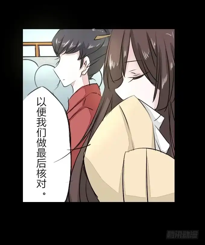 《鹤御九天》第五十八回_凶手是她 第5页