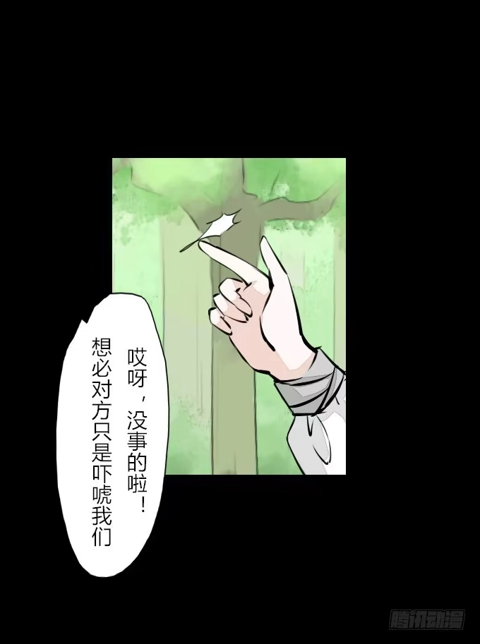 《鹤御九天》第五十九回_危机四伏 第34页