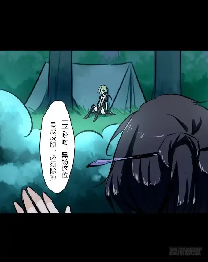 《鹤御九天》第五十九回_危机四伏 第4页