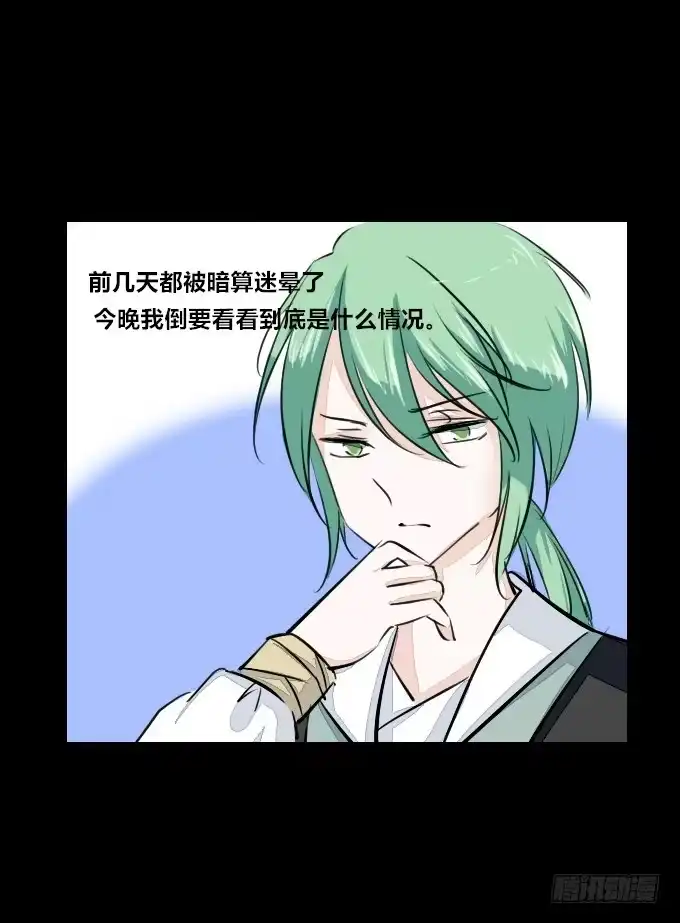 《鹤御九天》第六十回_秘密杀戮 第4页