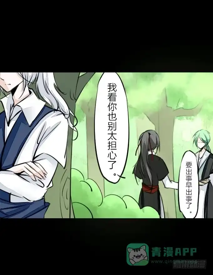 《鹤御九天》第六十回_秘密杀戮 第1页