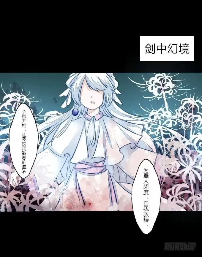 《鹤御九天》第六十一回_拔剑相向 第13页