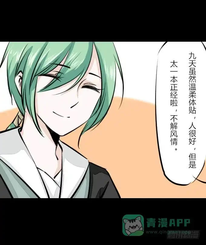 《鹤御九天》第六十一回_拔剑相向 第6页