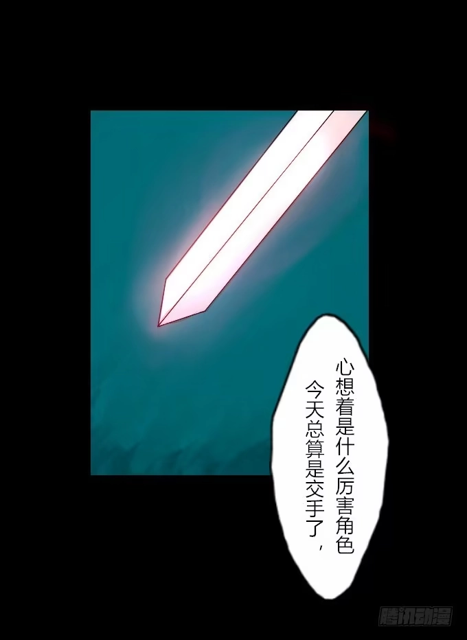 《鹤御九天》第六十一回_拔剑相向 第17页