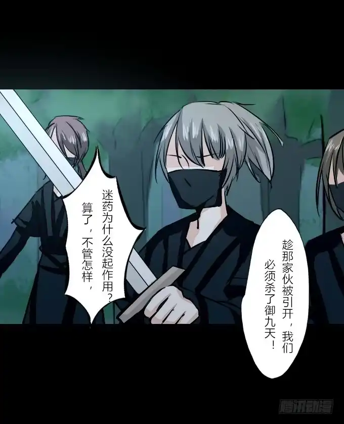 《鹤御九天》第六十一回_拔剑相向 第25页
