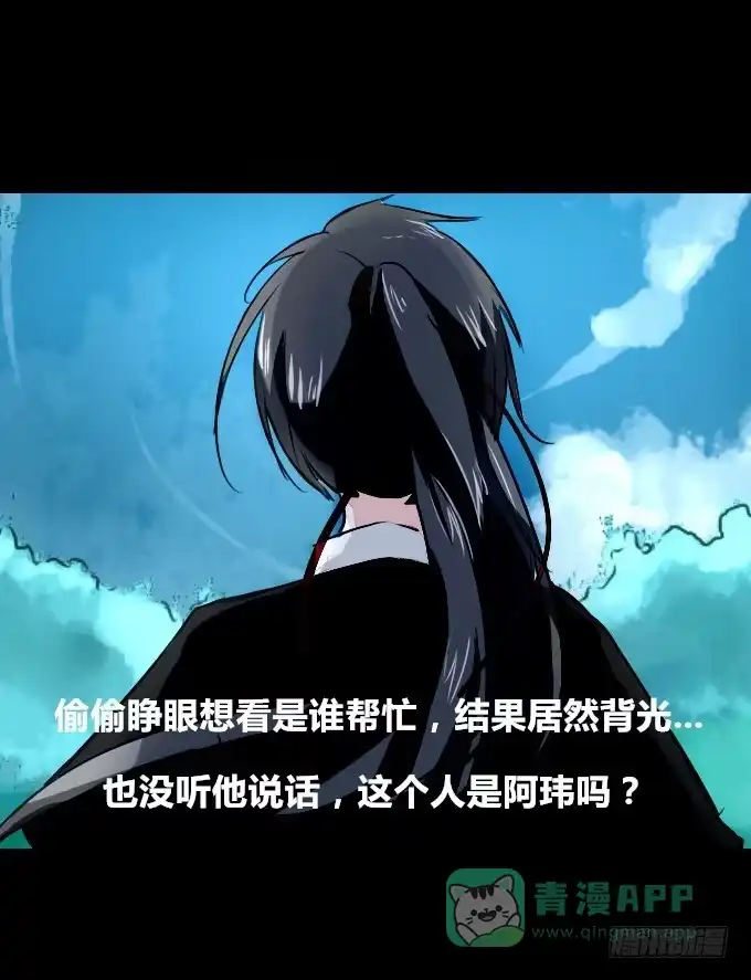 《鹤御九天》第六十一回_拔剑相向 第21页