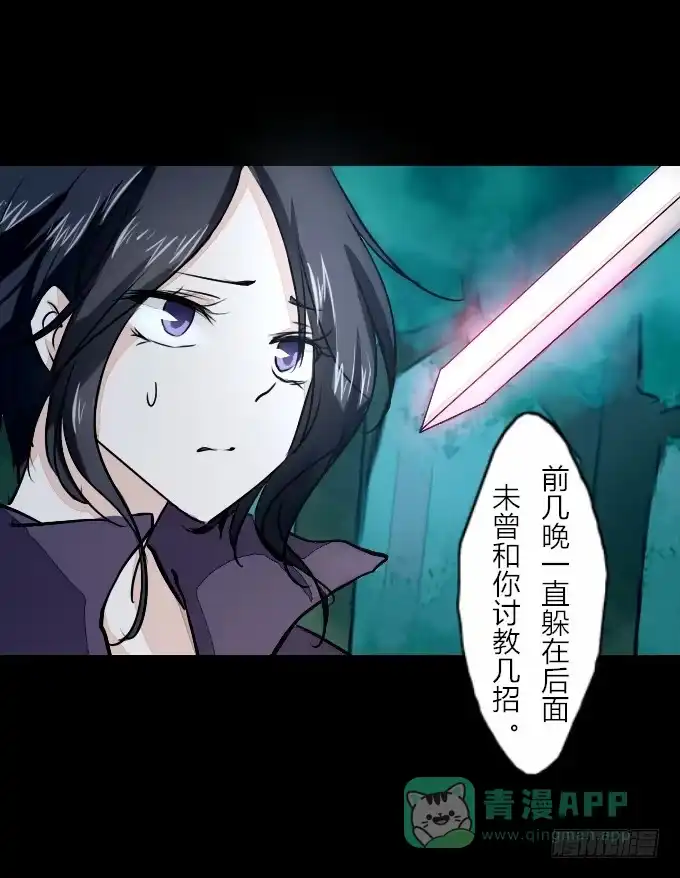 《鹤御九天》第六十一回_拔剑相向 第16页