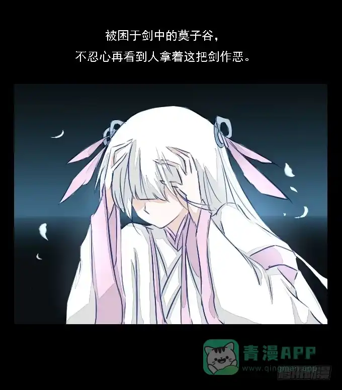 《鹤御九天》番外_剑中的她 第21页