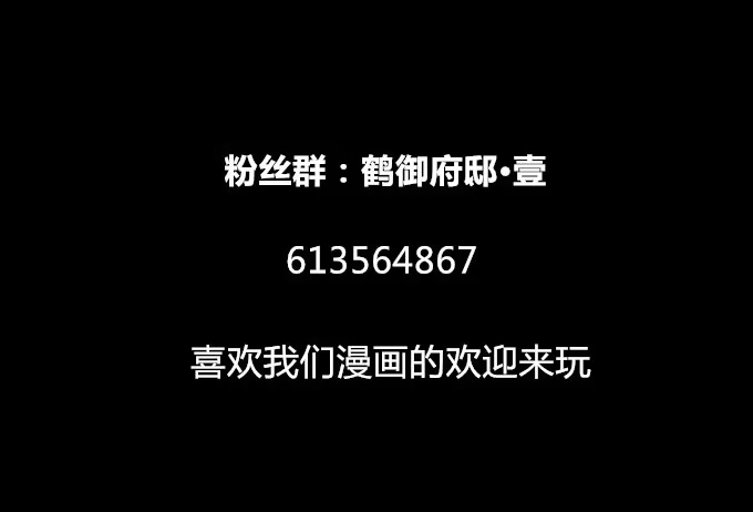 《鹤御九天》第五回_居心叵测 第37页