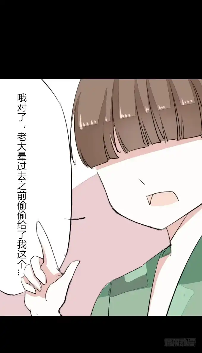 《鹤御九天》第五回_居心叵测 第23页