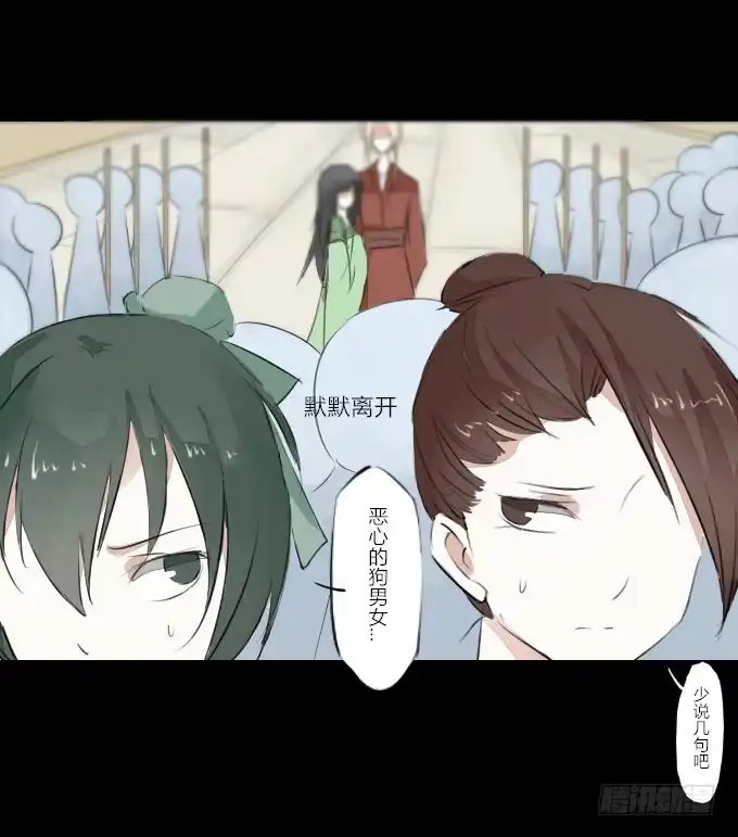《鹤御九天》第五回_居心叵测 第8页