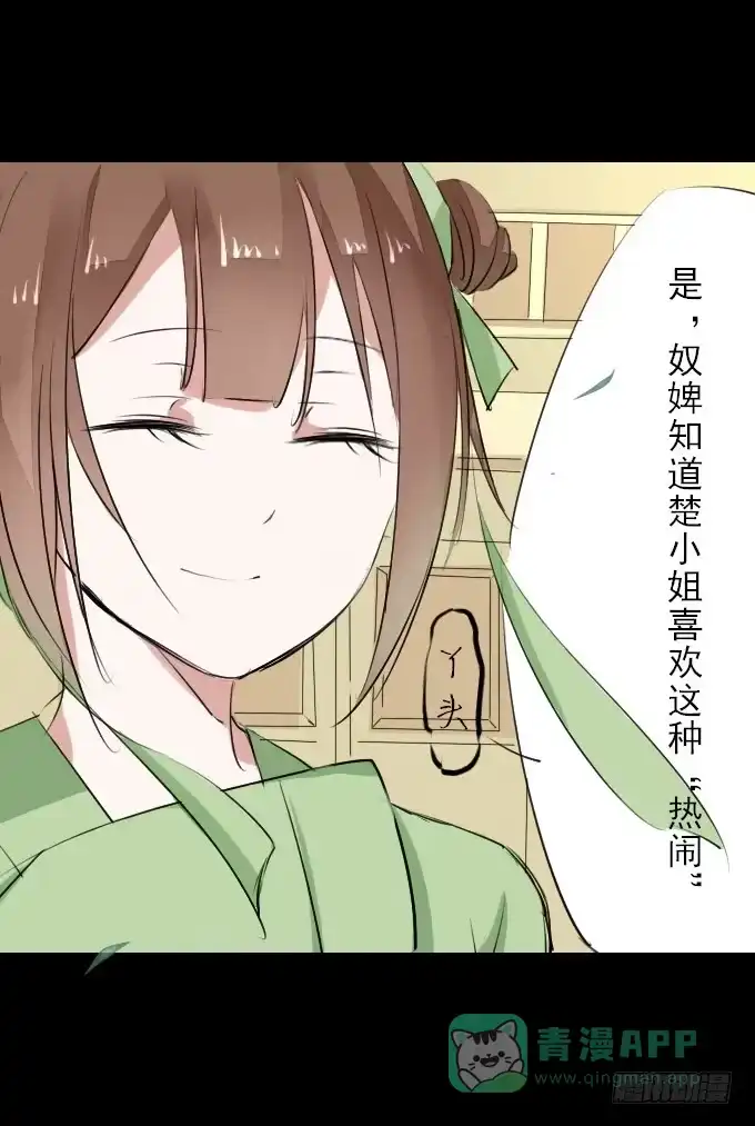 《鹤御九天》第五回_居心叵测 第16页