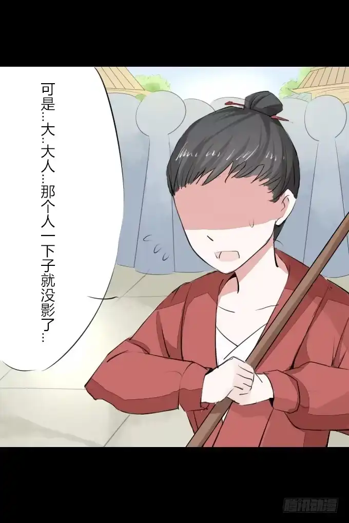 《鹤御九天》第五回_居心叵测 第3页