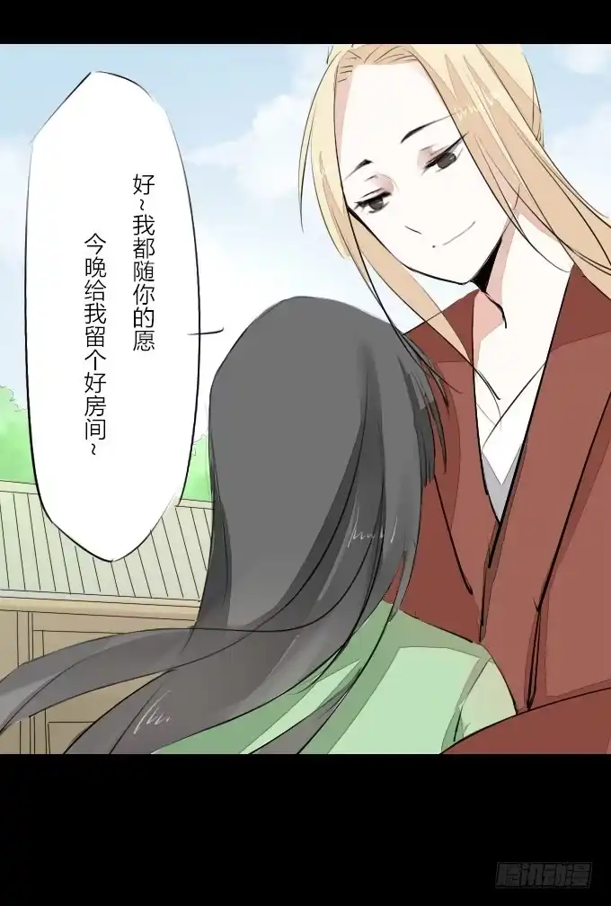 《鹤御九天》第五回_居心叵测 第9页