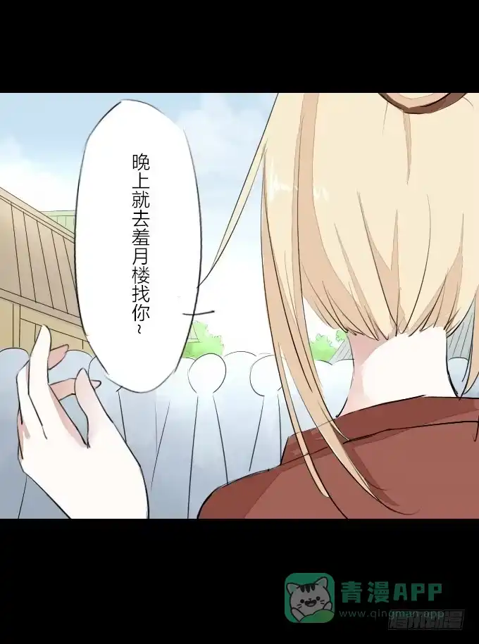 《鹤御九天》第五回_居心叵测 第11页