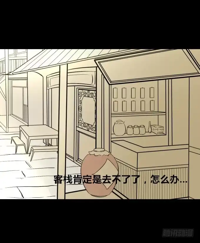 《鹤御九天》第五回_居心叵测 第34页