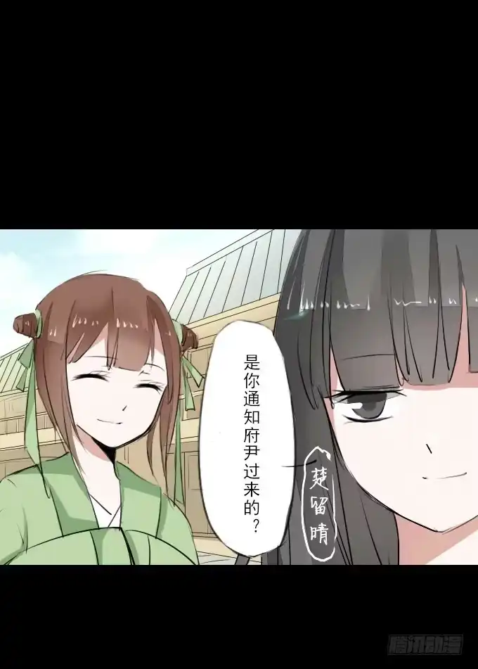 《鹤御九天》第五回_居心叵测 第15页