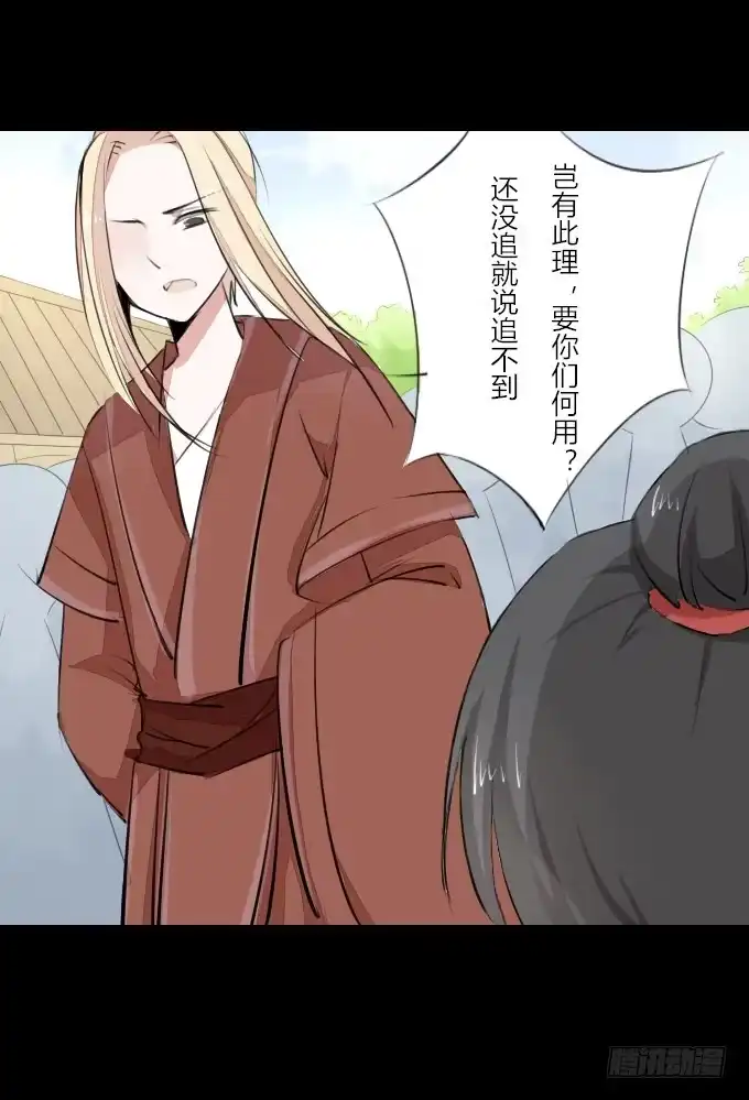 《鹤御九天》第五回_居心叵测 第4页