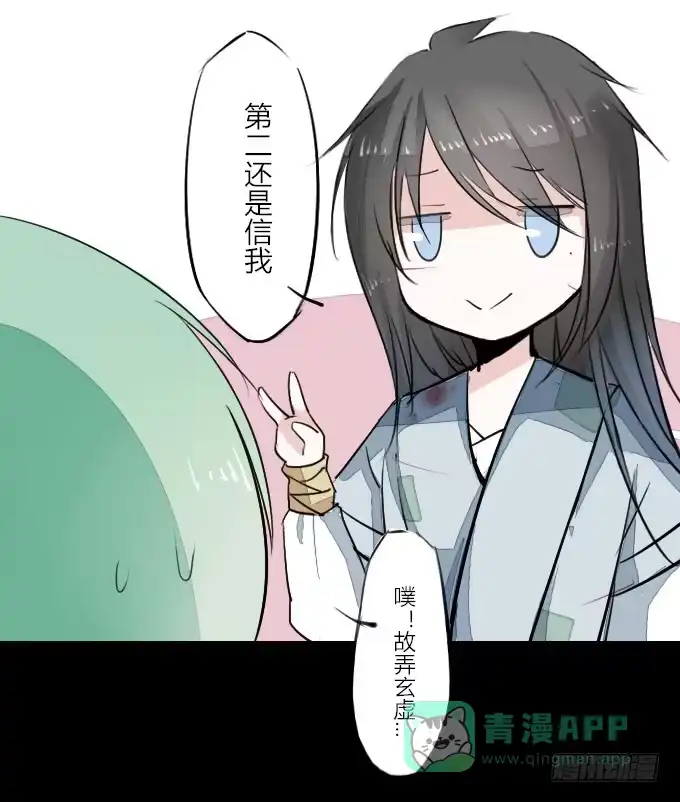 《鹤御九天》第七回_不可貌相 第21页