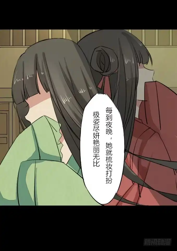 《鹤御九天》第七回_不可貌相 第9页