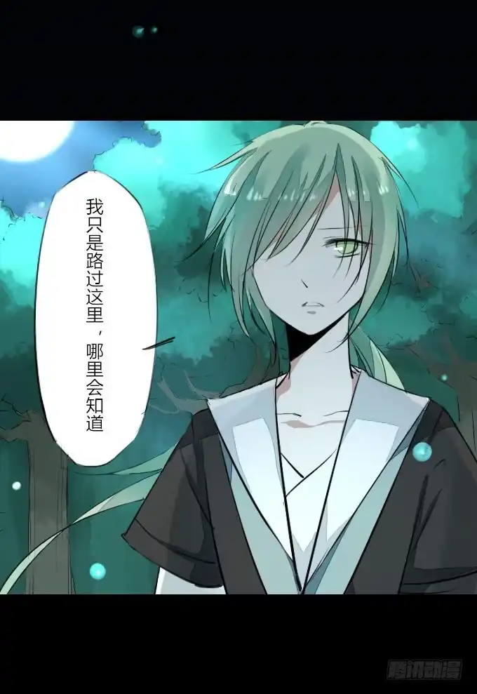 《鹤御九天》第七回_不可貌相 第4页