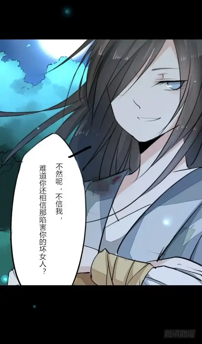 《鹤御九天》第七回_不可貌相 第22页