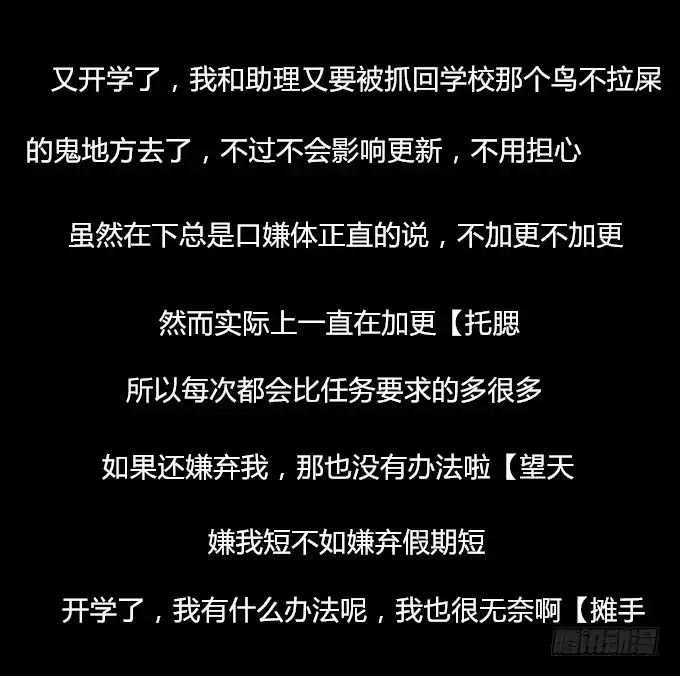 《鹤御九天》第七回_不可貌相 第34页