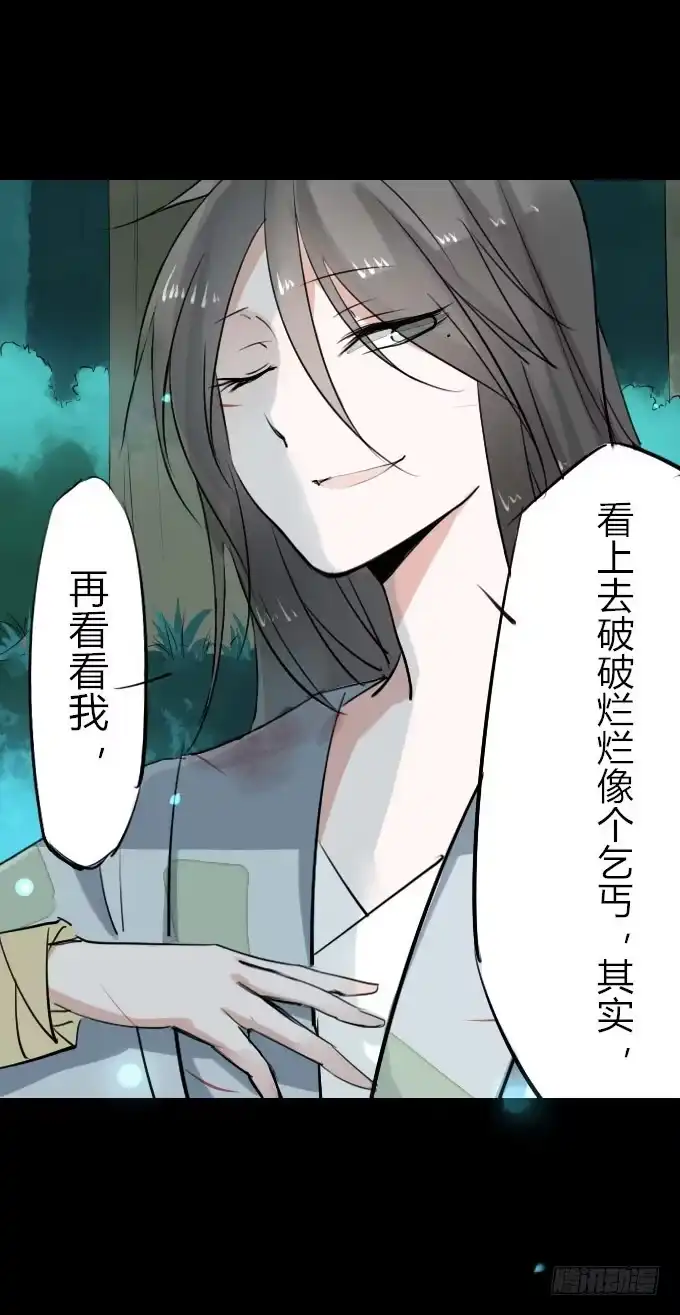 《鹤御九天》第七回_不可貌相 第28页