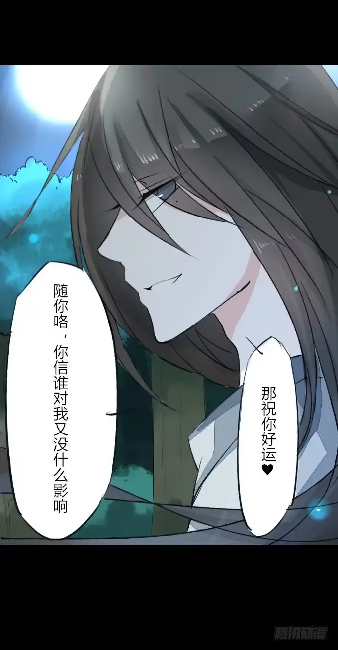 《鹤御九天》第七回_不可貌相 第24页