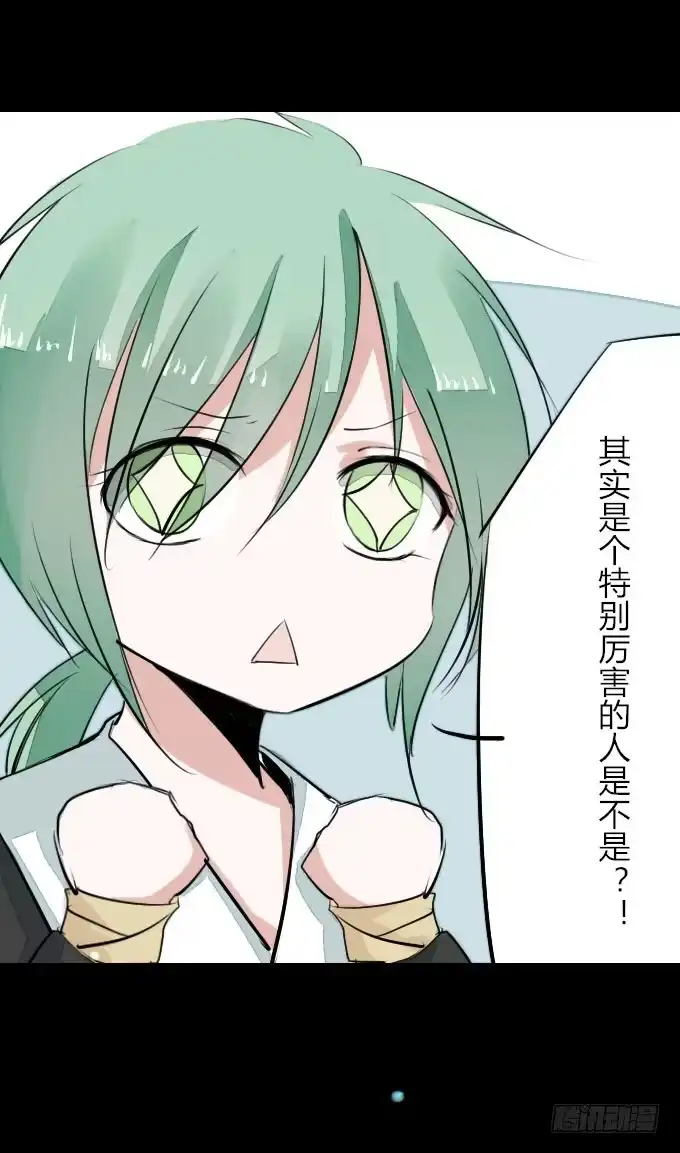 《鹤御九天》第七回_不可貌相 第29页
