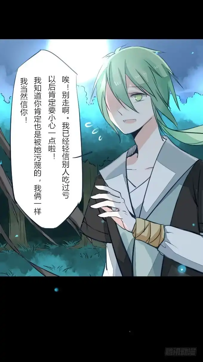《鹤御九天》第七回_不可貌相 第25页